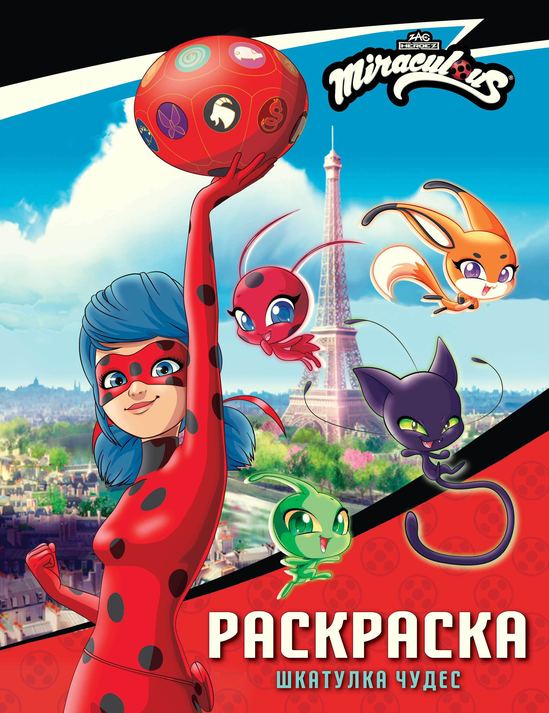 Раскраска АСТ Леди Баг и Супер кот Шкатулка чудес - фото 1