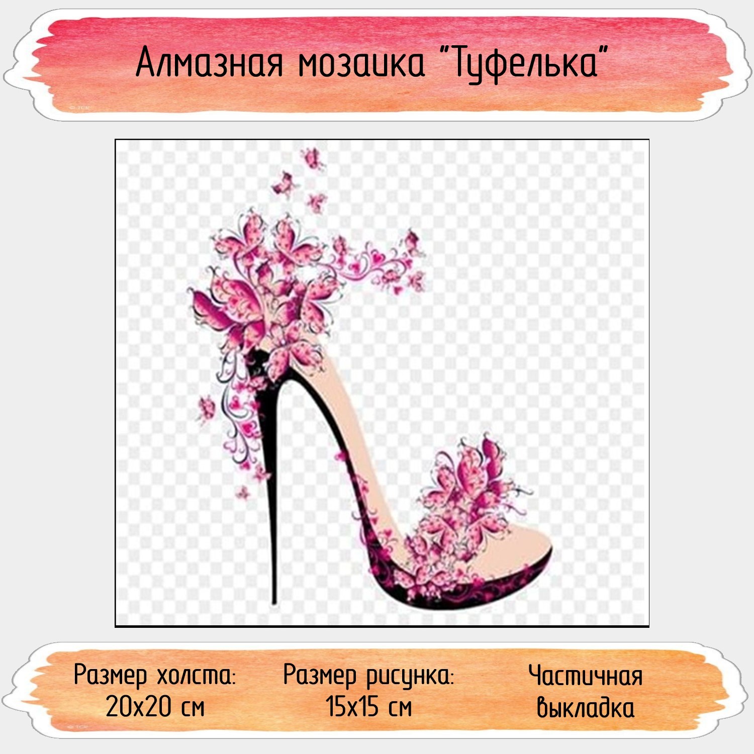 Алмазная мозаика Seichi Туфелька - фото 1