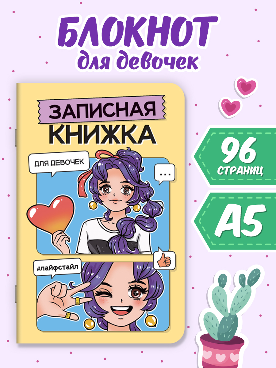 Записная книжка Проф-Пресс для девочек А5. Жёлтый 48 лист. - фото 1