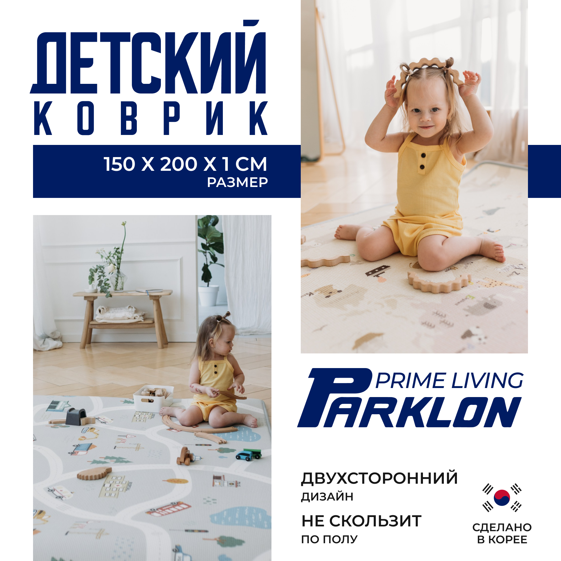 Детский коврик Parklon Prime Living 150x200x1 см Чудесная дорога - фото 1