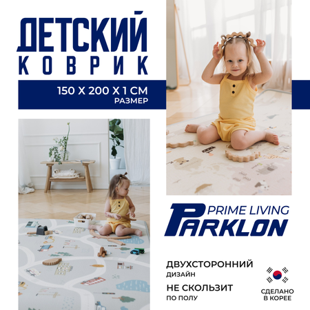 Детский коврик Parklon Prime Living 150x200x1 см Чудесная дорога