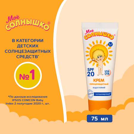 Крем Моё солнышко детский солнцезащитный SPF 20 75 мл