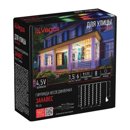 Электрогирлянда Vegas 45V Занавес 96 разноцветных LED ламп прозрачный провод 6 нитей 15*15 м