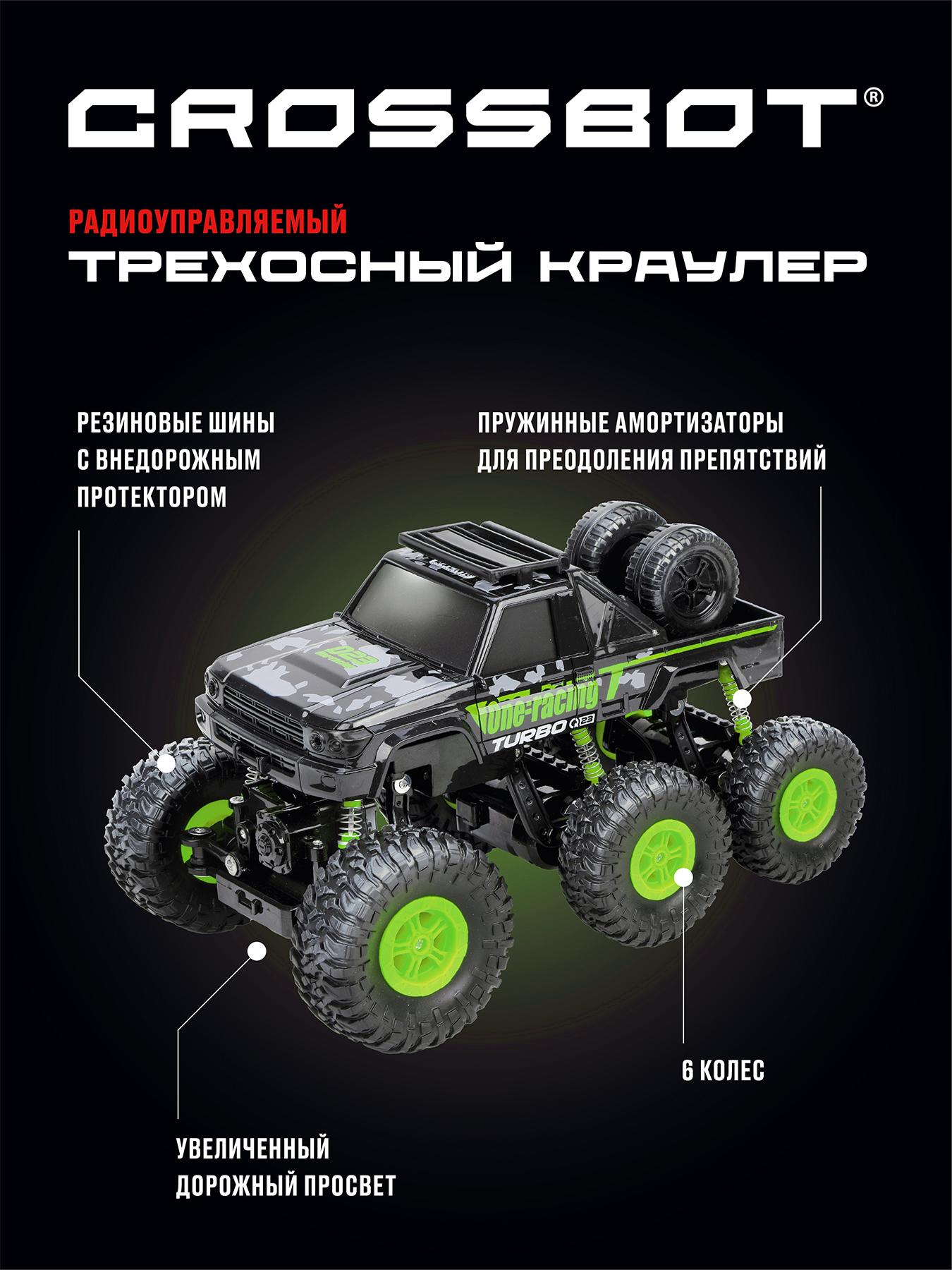 Внедорожник РУ CROSSBOT 1:16 - фото 1