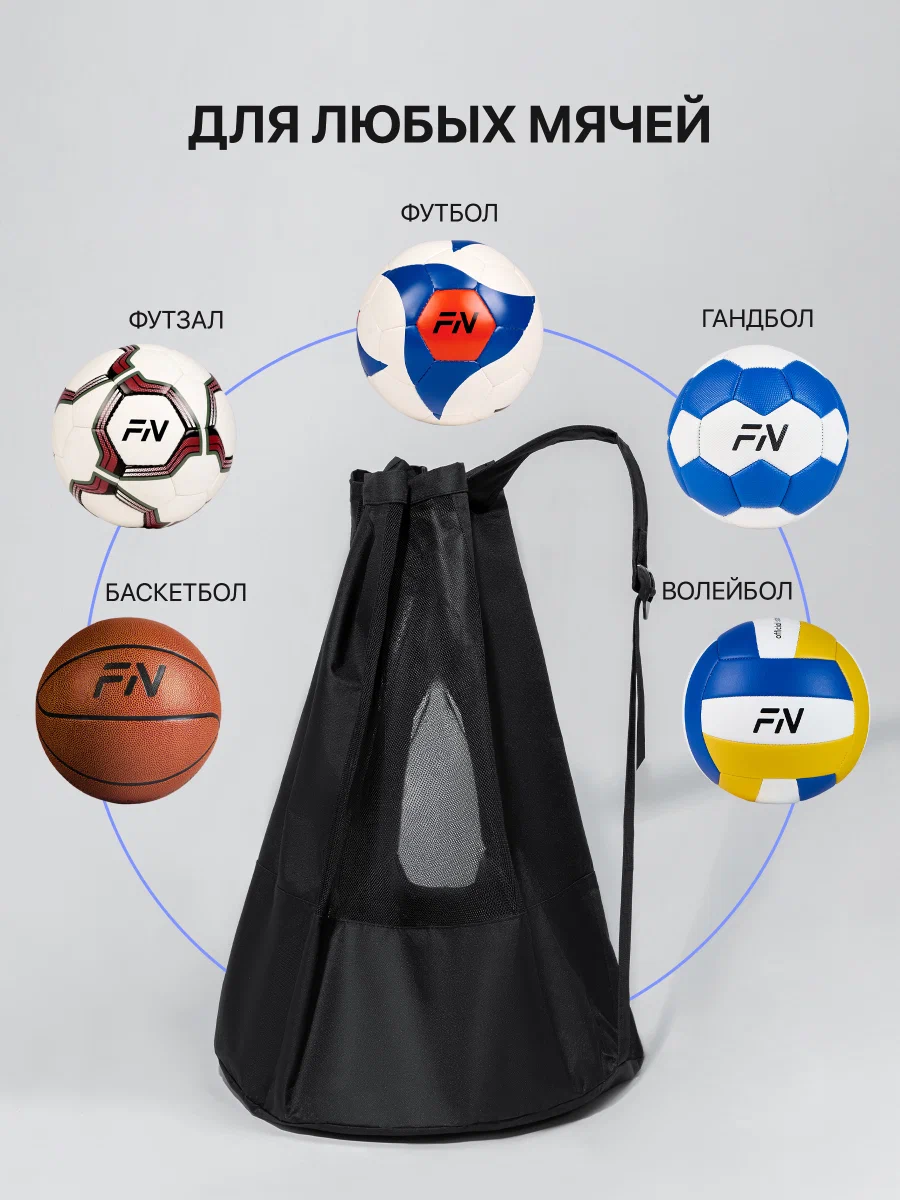 Активная игра FN Big Size Ball Bag - фото 4