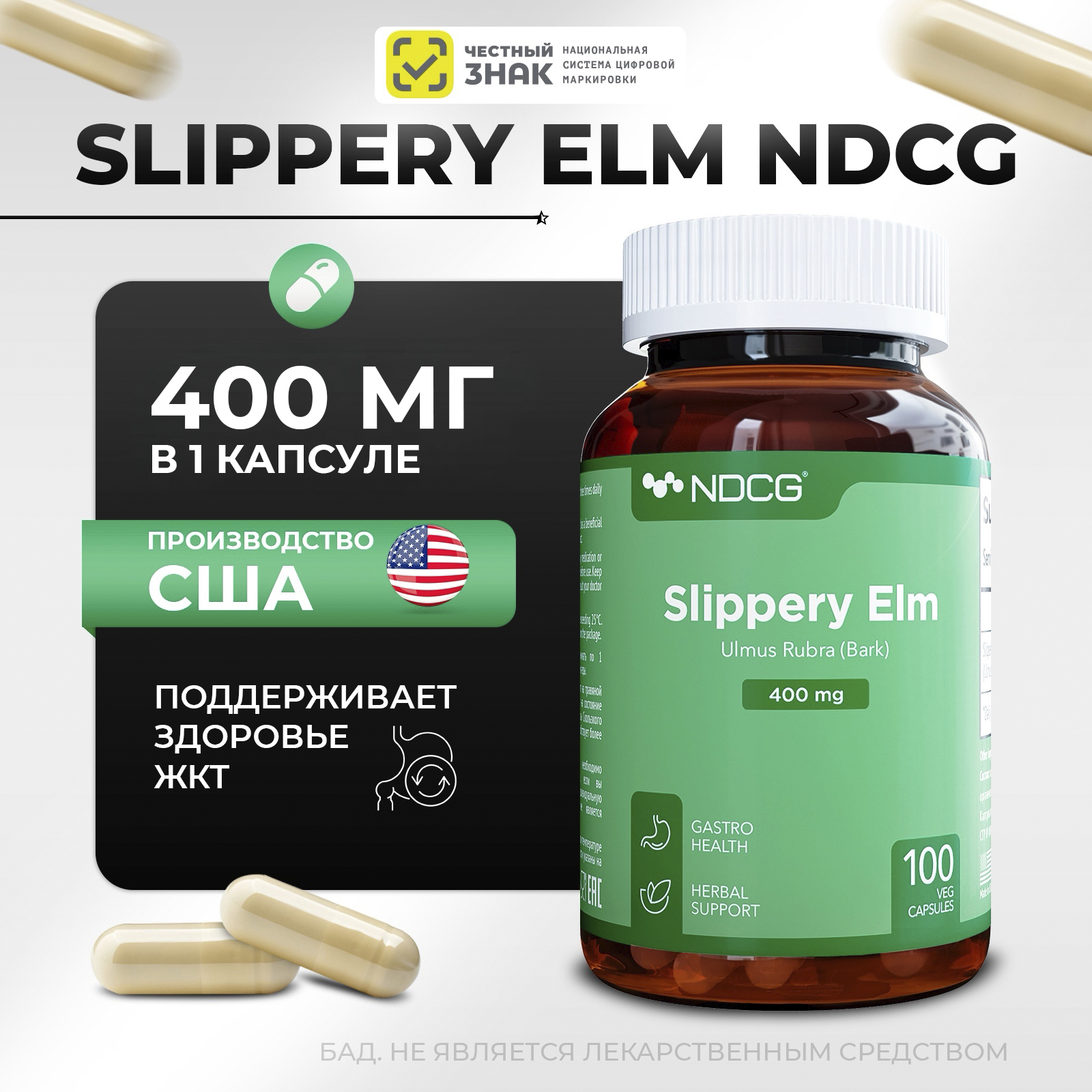 Скользкий вяз NDCG Slippery Elm - фото 1