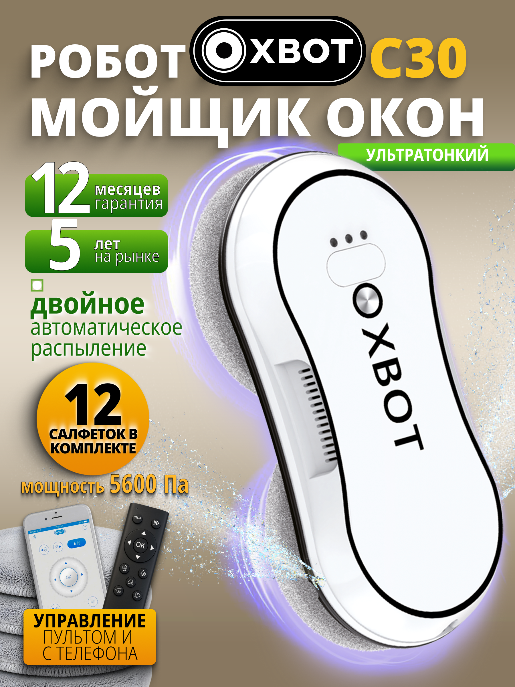 Изображение товара Робот мойщик окон Xbot С30 с распылением и голосовым оповещением Изображение товара Робот мойщик окон Xbot С30 с распылением и голосовым оповещением