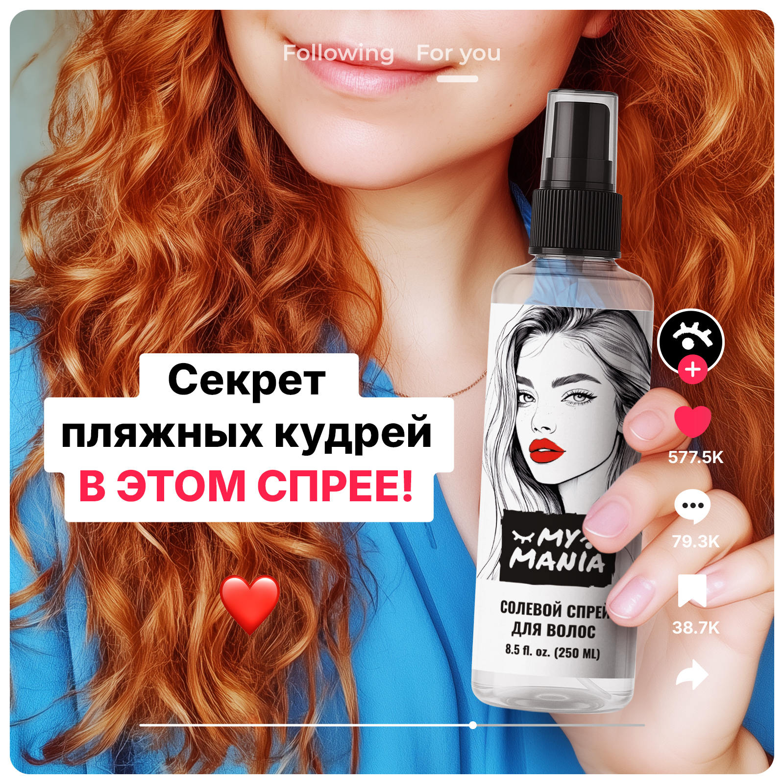Солевой текстурирующий спрей MyMania для объема волос и кудрей, 250 мл - фото 1