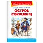 Книга Омега-Пресс Внеклассное чтение. Стивенсон Р.Л. Остров сокровищ