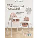 Стульчик для кормления Miyoumi Blush