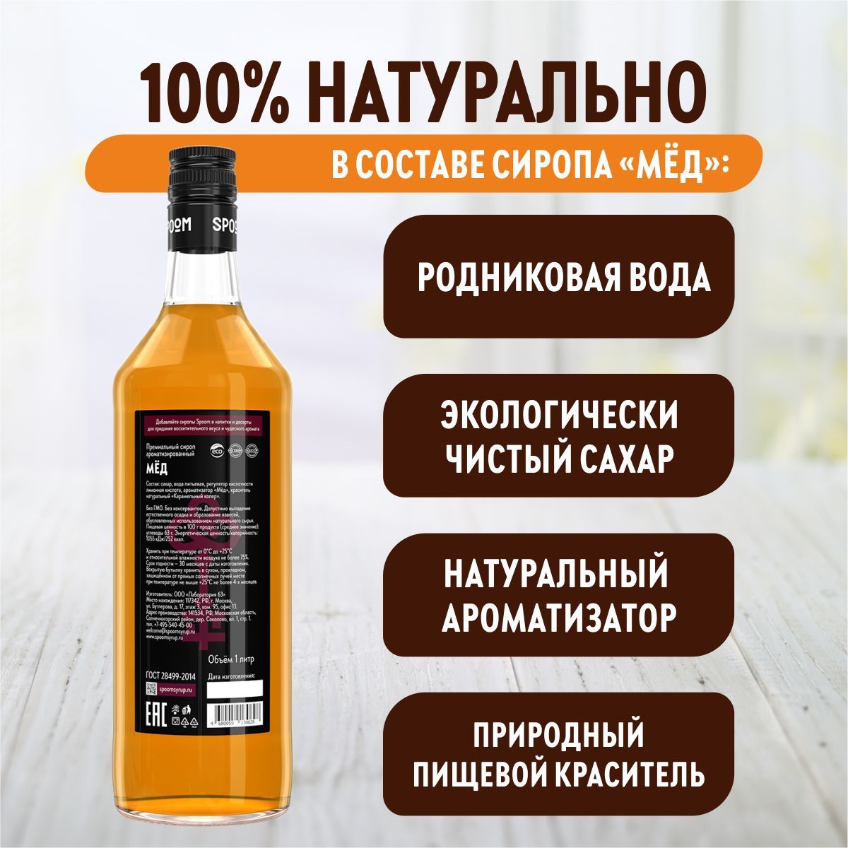 Сироп SPOOM Мёд 1л для кофе коктейлей и десертов - фото 4