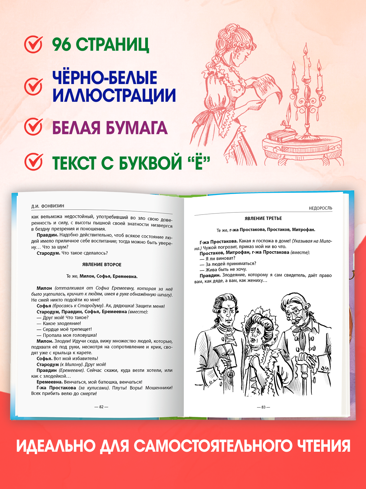 Книга Проф-Пресс школьная библиотека. Недоросль Д.И. Фонвизин 96 стр. - фото 2