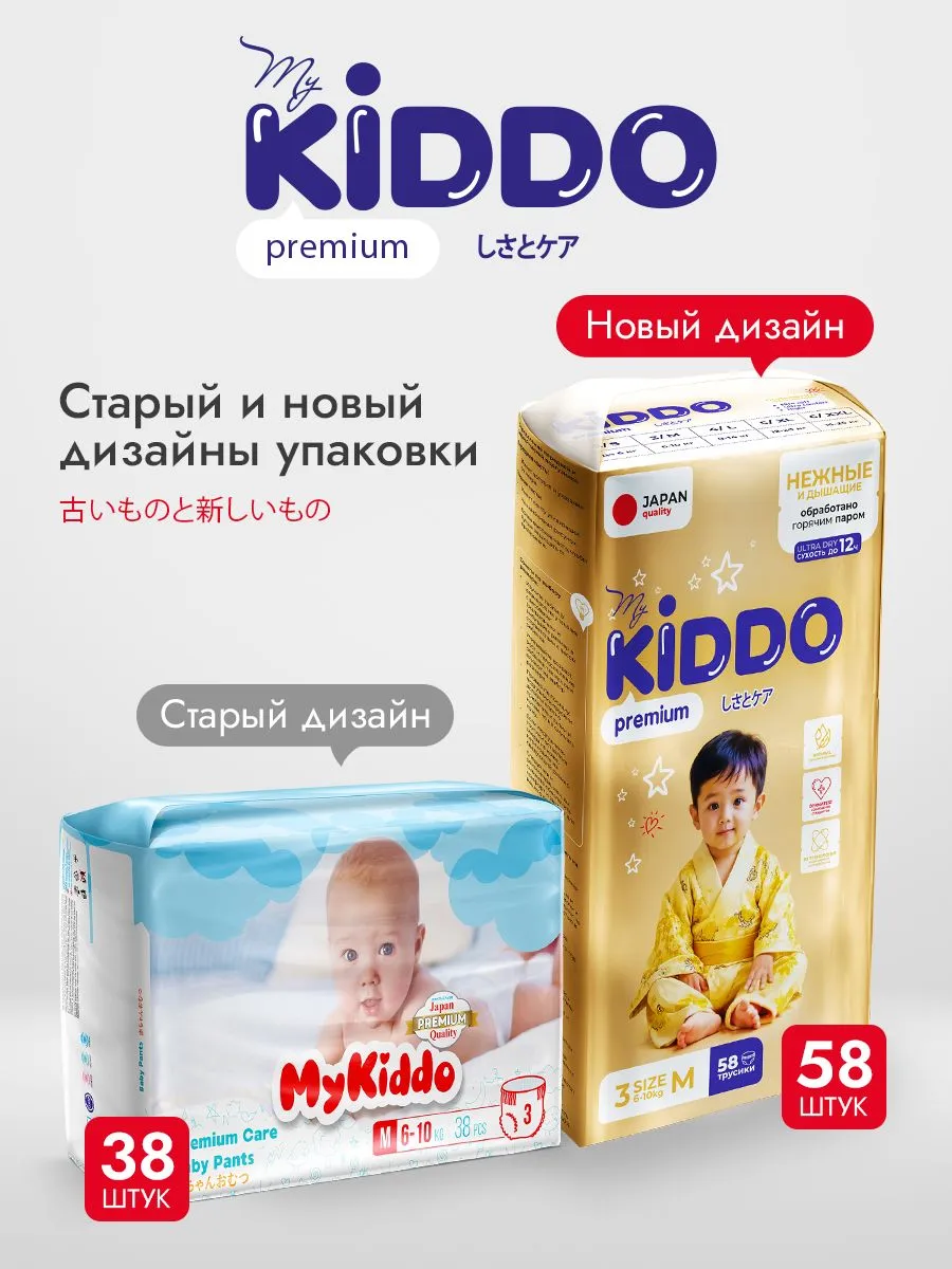 Трусики Kiddo Premium M (6-10 кг) 58 шт. - фото 9