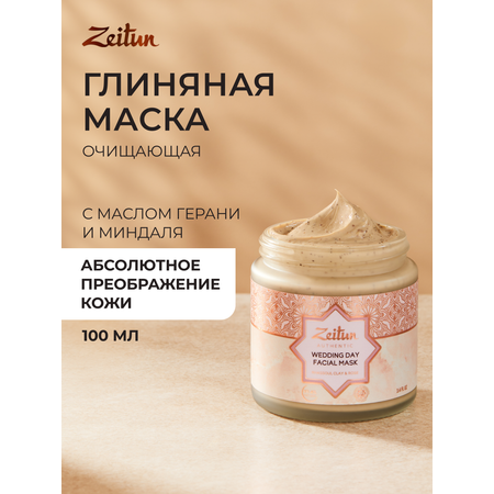 Маска Zeitun от черных точек 100 мл