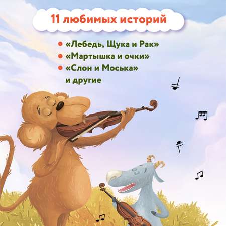 Книга Феникс Басни Крылова иллюстрированная