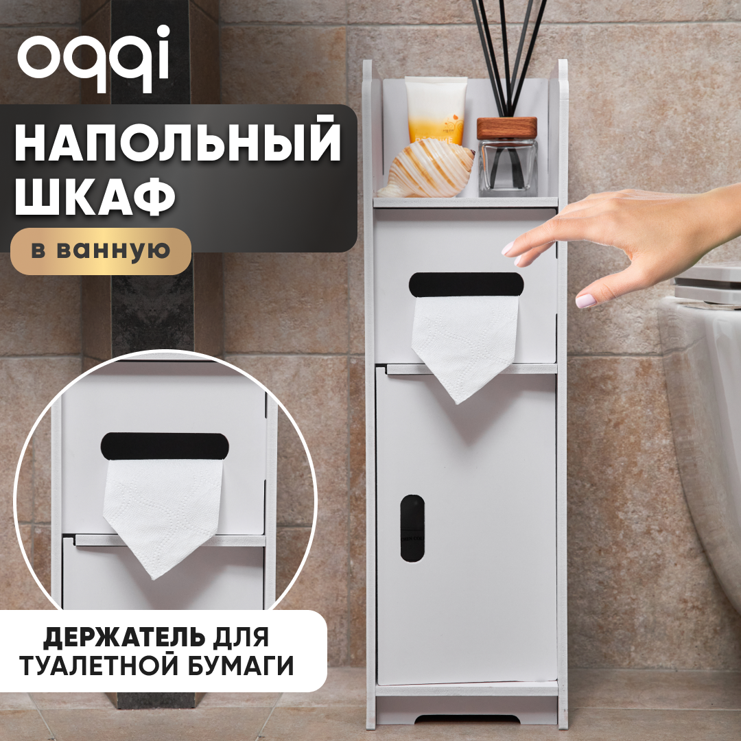 Шкафы-пенал 18х20х60 oqqi для туалетной бумаги или мелочей в ванной комнате - фото 1