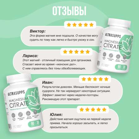 Магний Цитрат ULTRASUPPS 90 мягких капсул для здоровья нервной системы