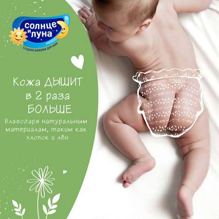 Трусики Солнце и луна Eco XL (13-20 кг) 13 шт.