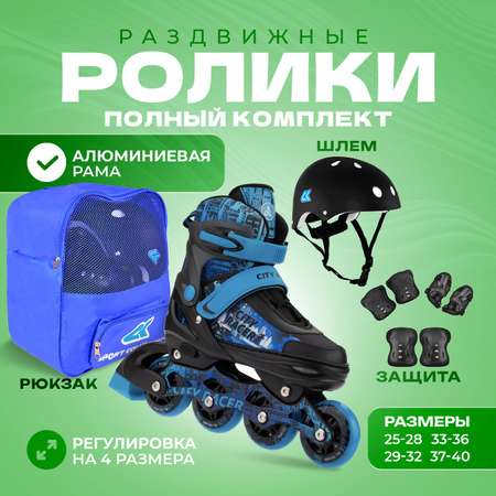 Шлем, наколенники, налокотники, перчатки Sport Collection