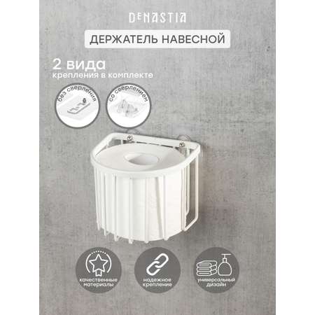 Держатель для туалетной бумаги DeNASTIA Алюминий 13,7x13x10,5 белый A000332