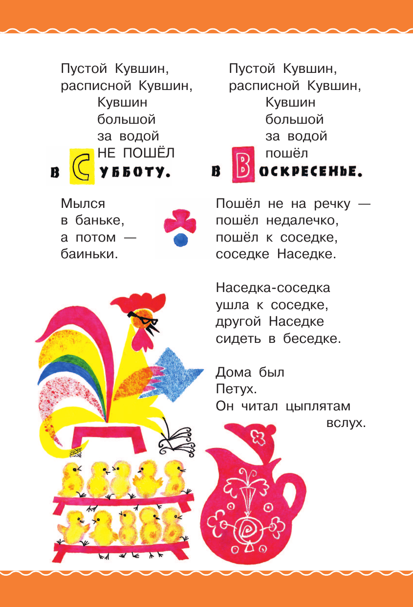 Книга АСТ Цветик-Семицветик. Сказки и рассказы. Рисунки Э. Булатова и О. Васильева - фото 19