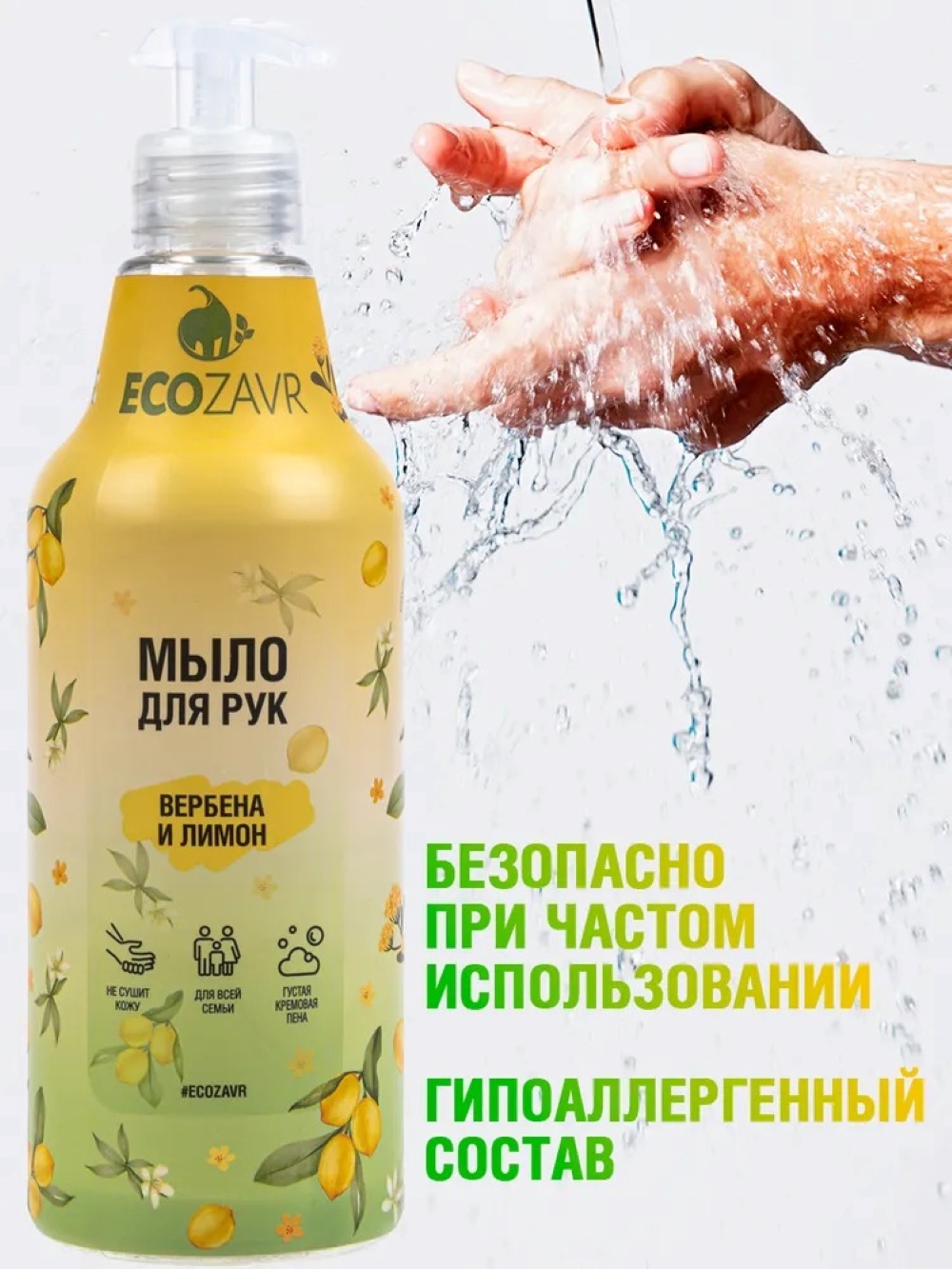 Мыло жидкое ECOZAVR 500 мл - фото 6