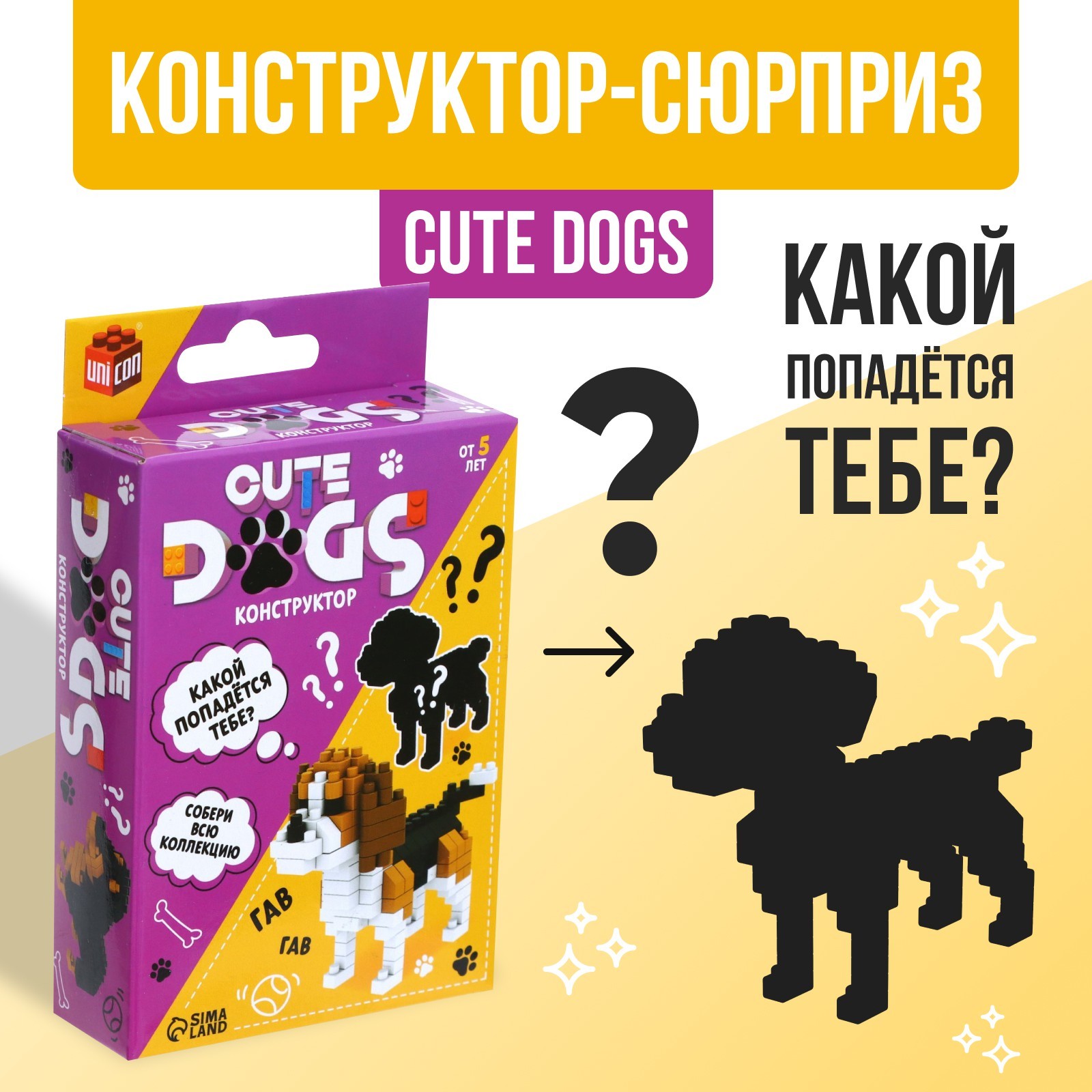 Конструктор Unicon Cute dogs 147 дет. - фото 1