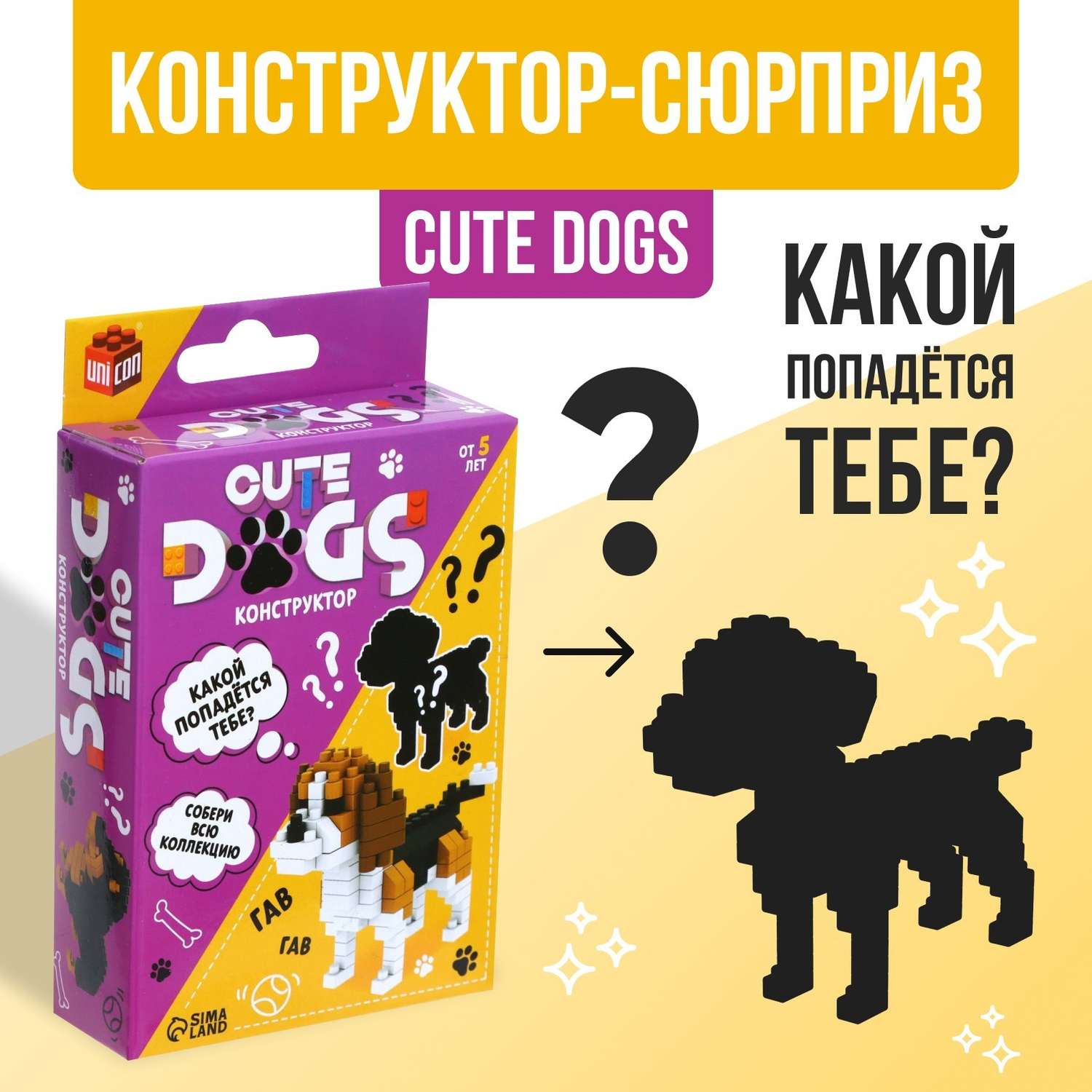 Конструктор Unicon Cute dogs 147 дет. - фото 1