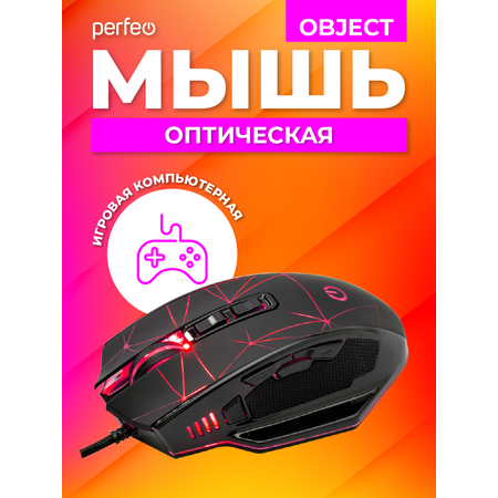 Мышь проводная Perfeo OBJECT 9 кнопок USB чёрная GAME DESIGN 4 цвета подсветка 1000-1600-3200-6400 DPI