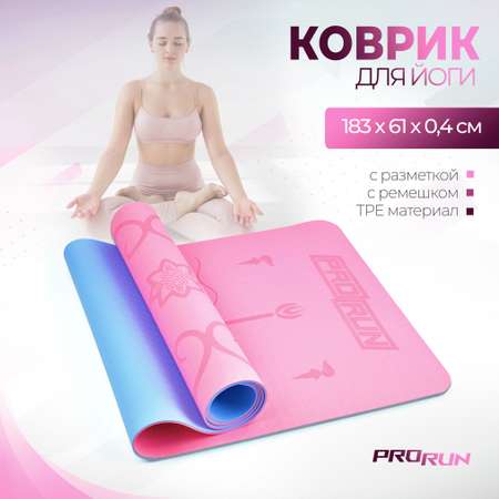 Коврик для йоги и фитнеса ProRun нескользящий спортивный с разметкой