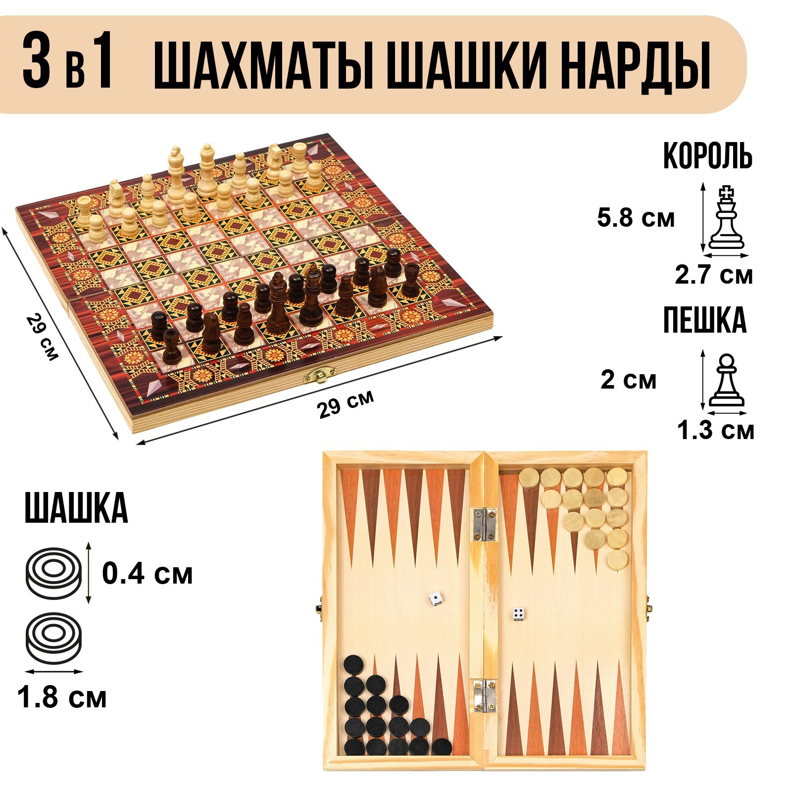 Настольная игра Sima-Land Нарды Шашки Шахматы - фото 1