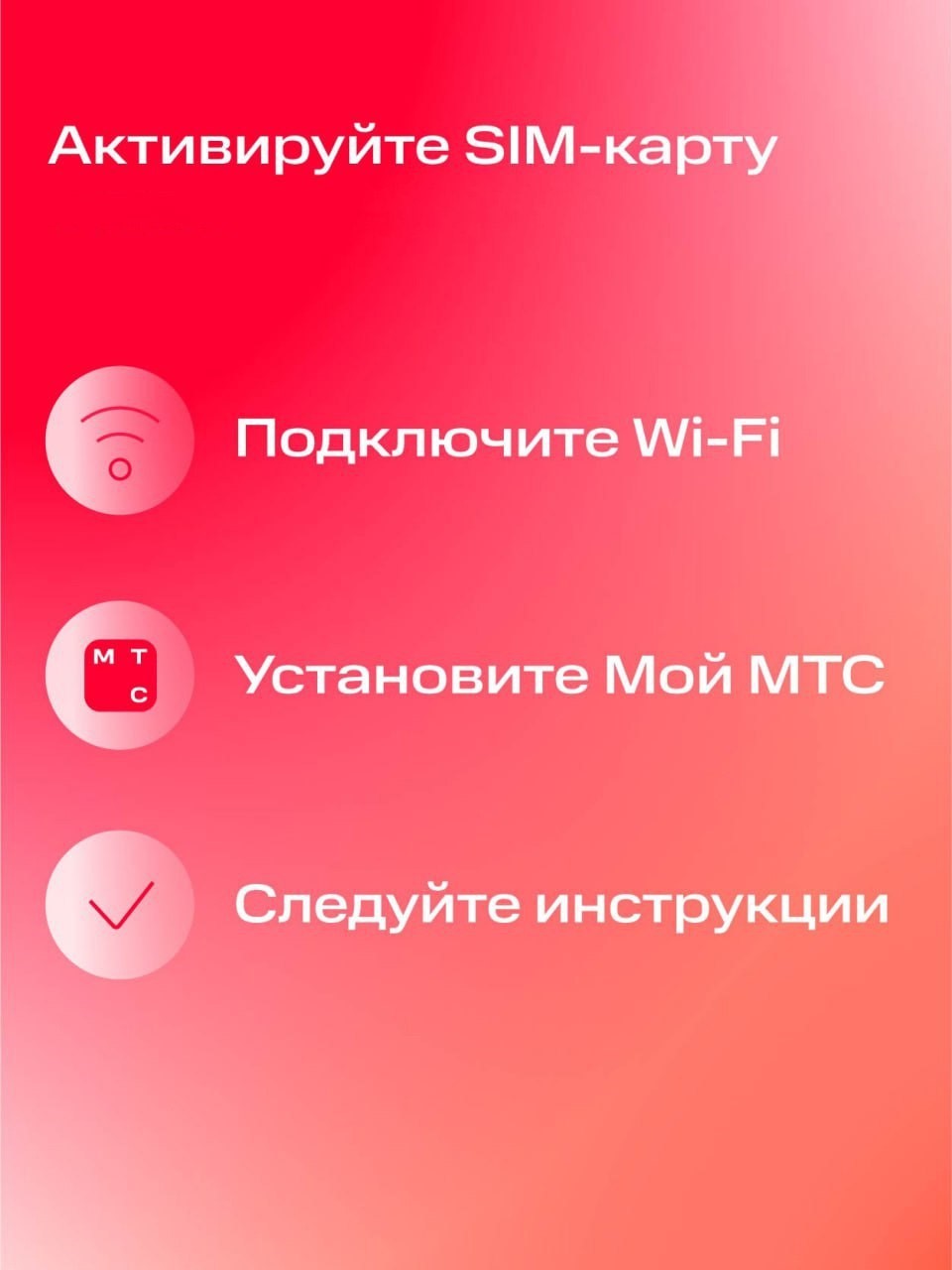 Sim-карта МТС, Вся Россия, баланс 300 рублей - фото 2