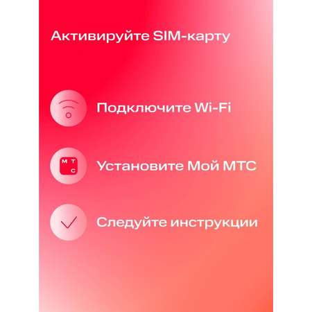 Sim-карта МТС, Вся Россия, баланс 300 рублей