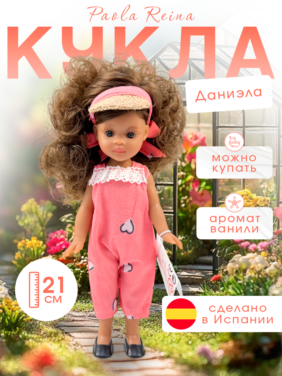 Кукла мини Paola Reina высота 21 см 2123 - фото 1