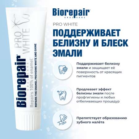 Зубная паста Biorepair Pro White сохраняющая белизну 75 мл