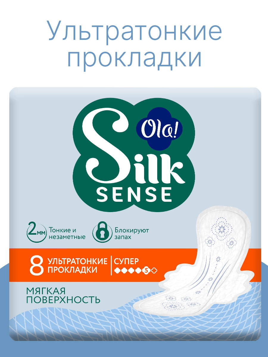 Ультратонкие прокладки Ola! с крылышками Silk Sense Ultra Супер мягкая поверхность без аромата 8 шт - фото 9