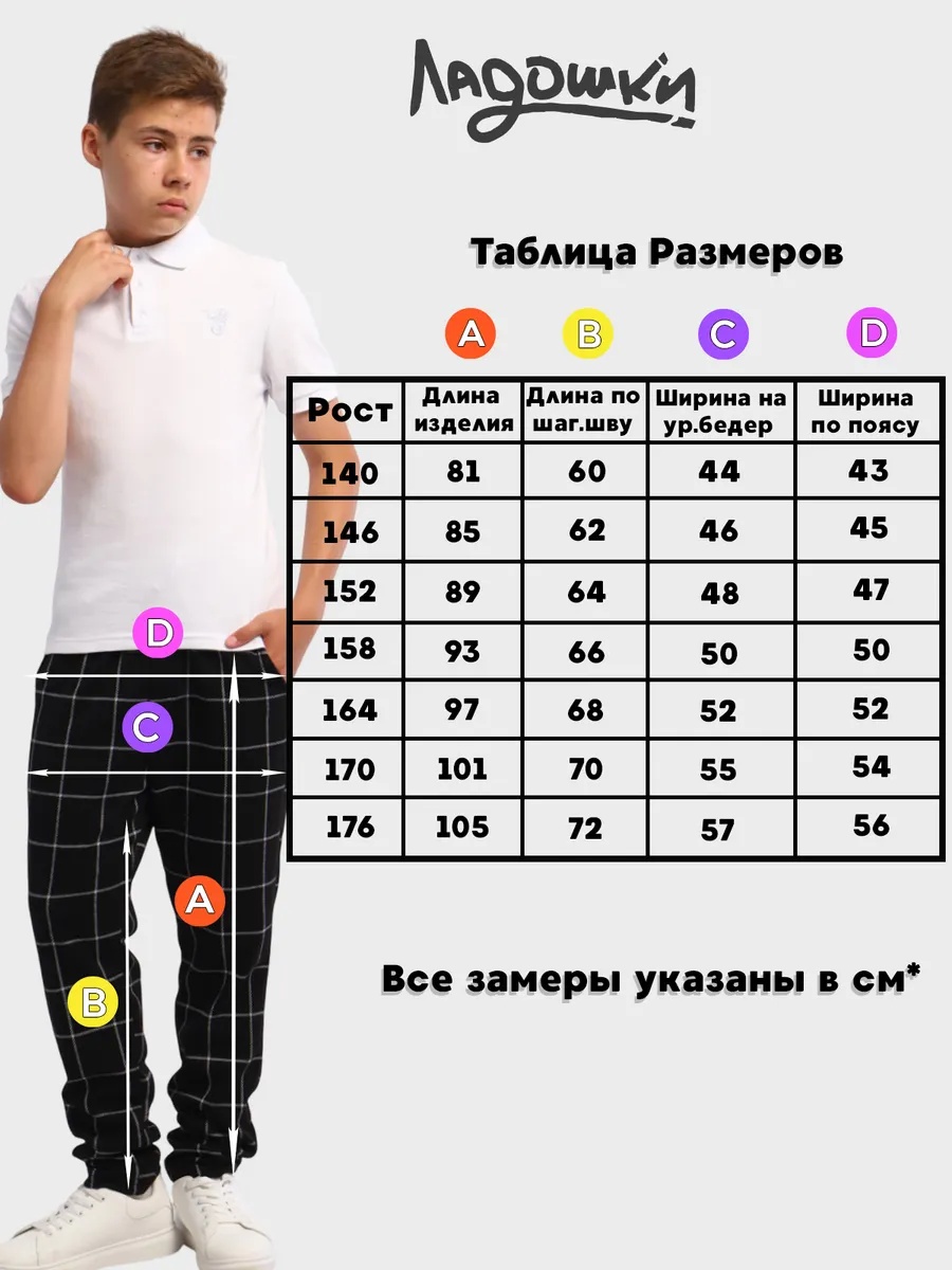 Брюки ЛАДОШКИ Брюки Вертикаль черная клетка - фото 14