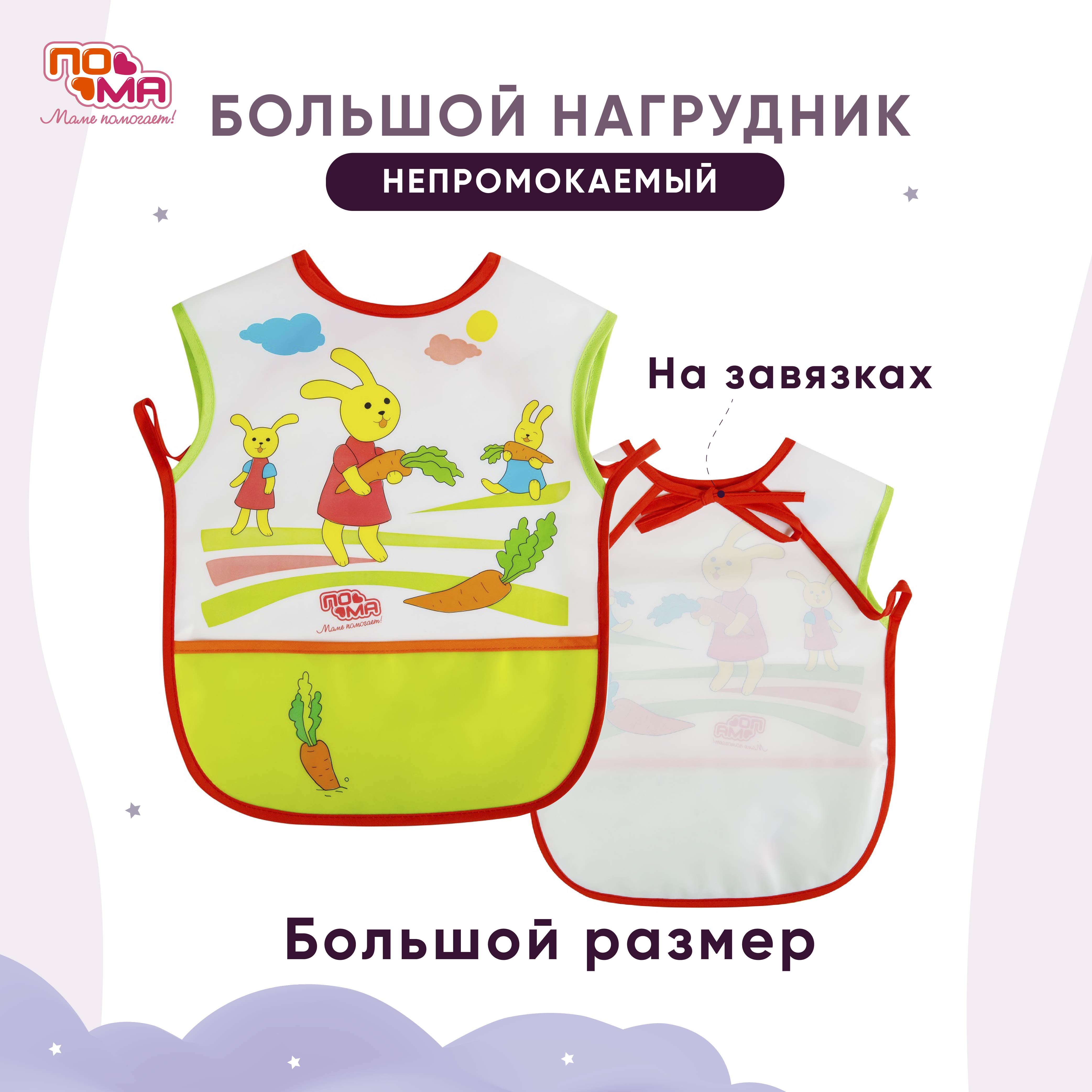 Нагрудник Пома пластик - фото 5