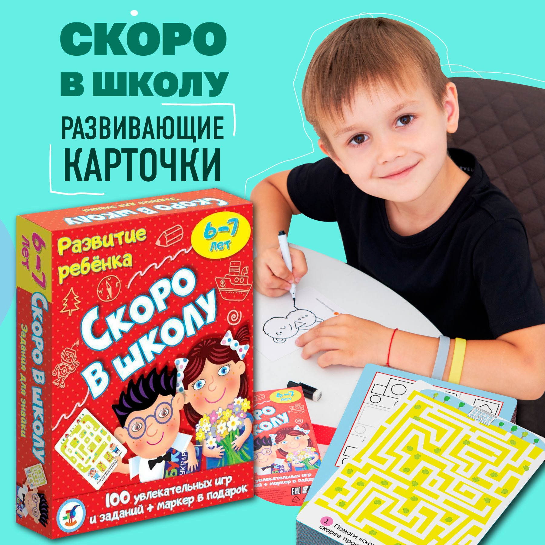 Карточная игра Дрофа-Медиа Скоро в школу 3564 - фото 2