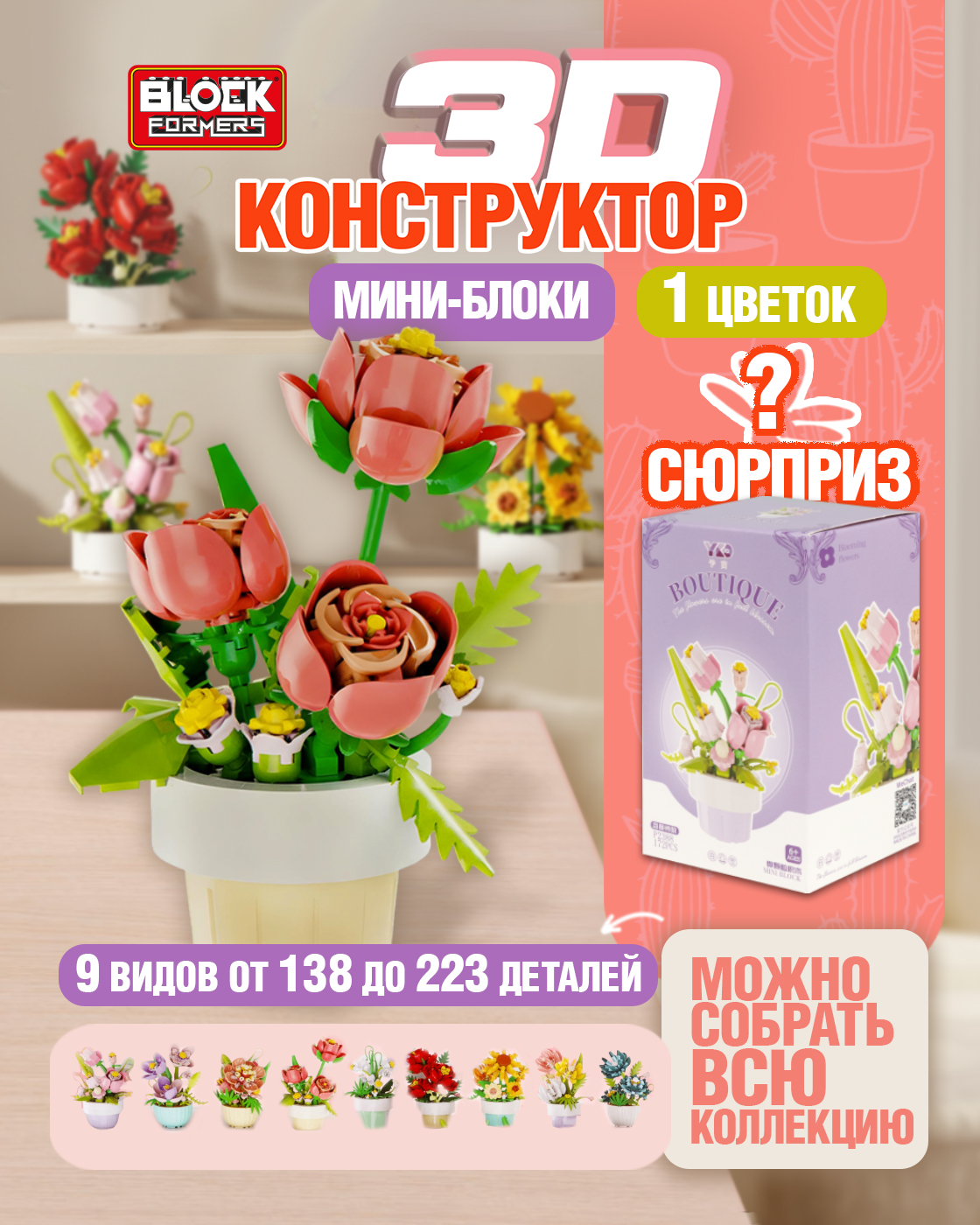 Конструктор Blockformers из мини-блоков 138 дет. - фото 1