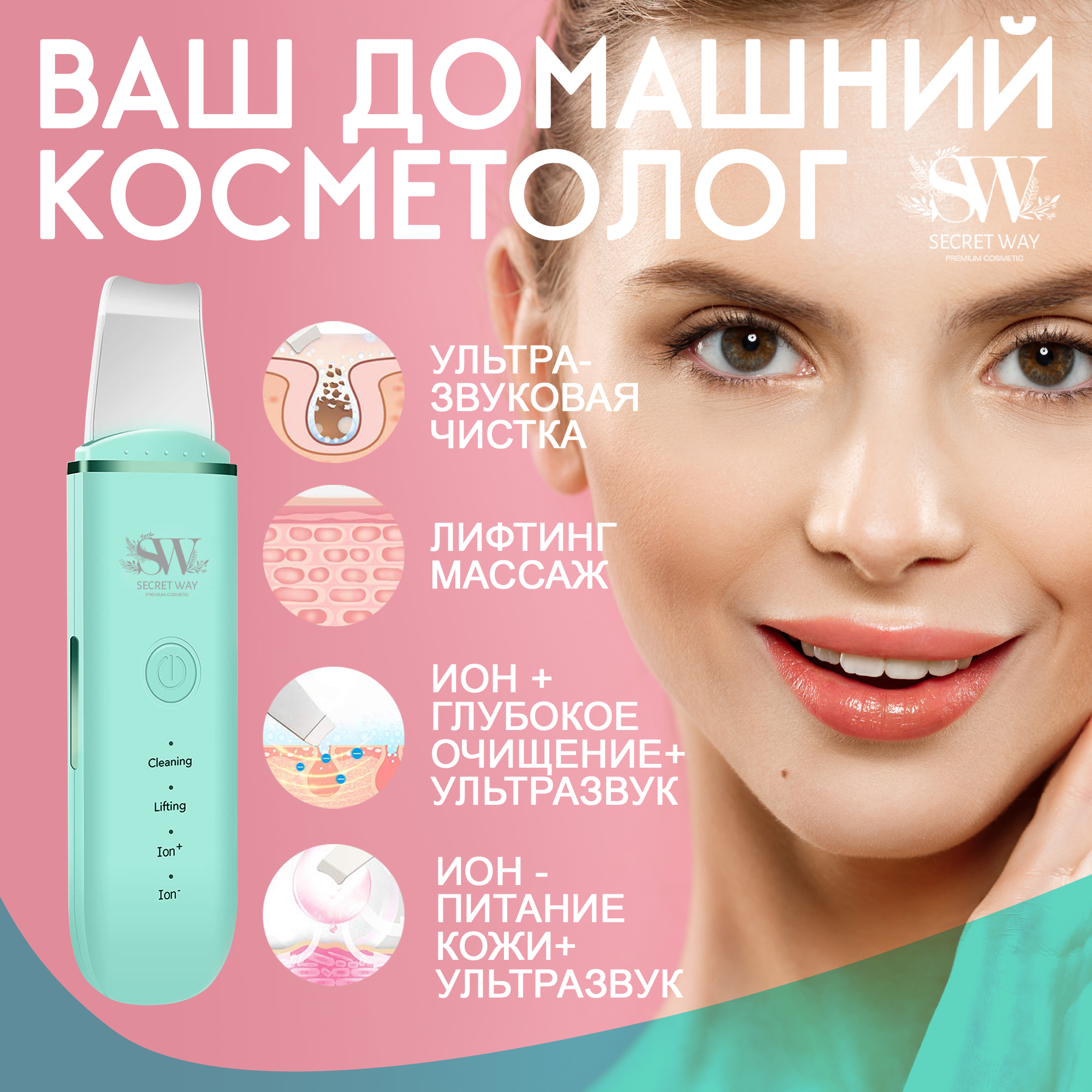 Аппарат для чистки лица Secret Way Ультразвуковой массажер электрический Микротоки мятный - фото 6