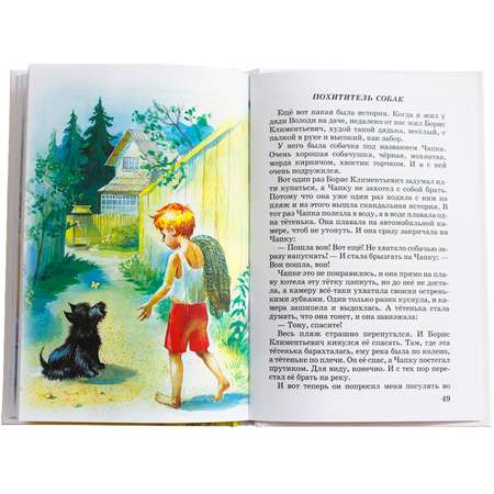 Книги Искатель Денискины рассказы и Черная курица