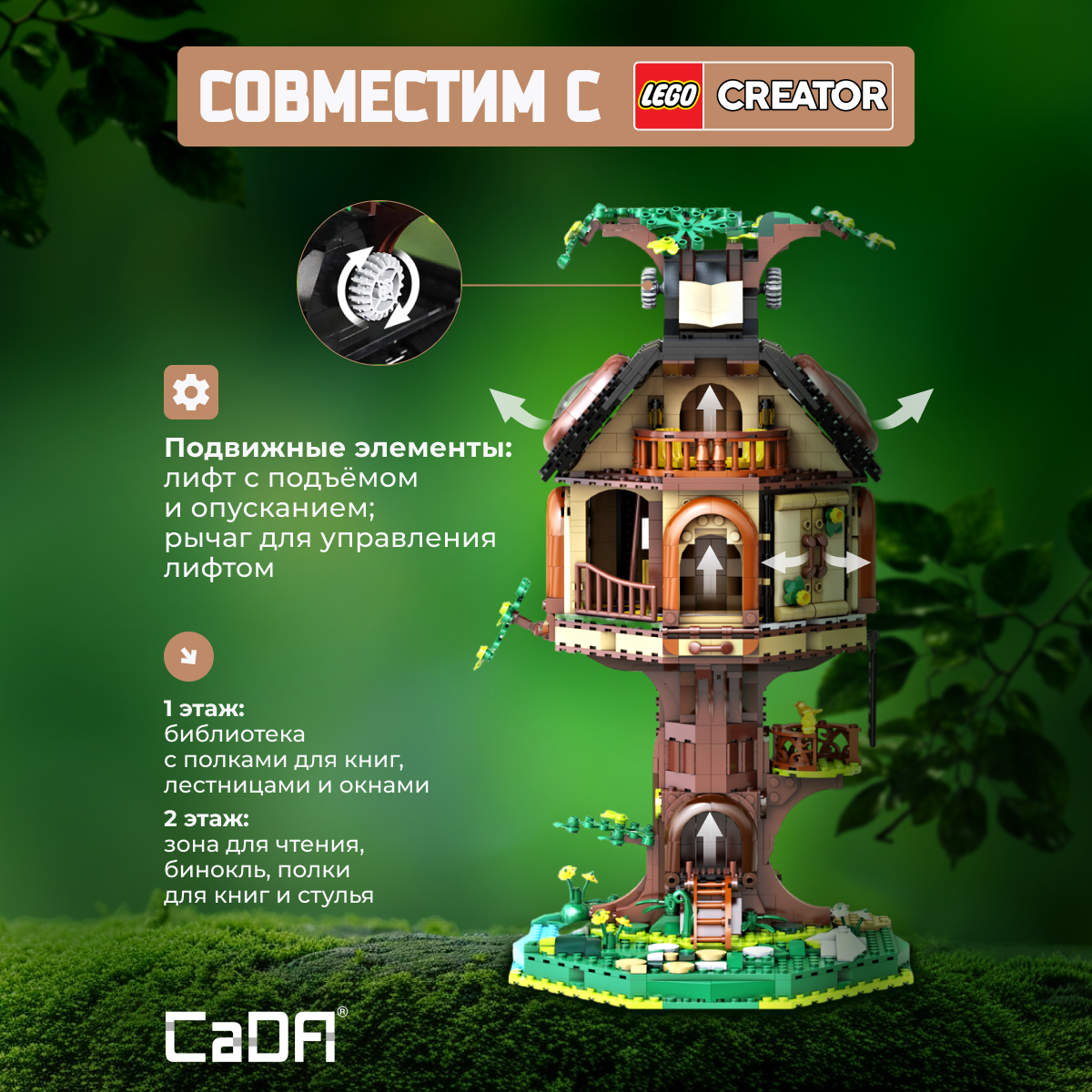 Конструктор CaDa Tree House Library 1808 дет. - фото 2