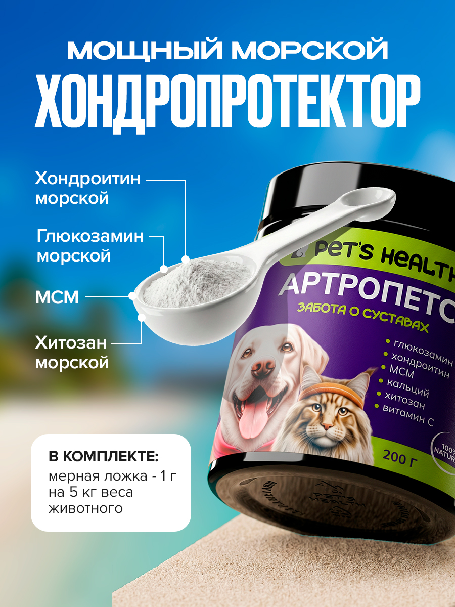 Корм для животных Pets health для укрепления костей и суставов собак и кошек глюкозамин хондроитин мсм - фото 4