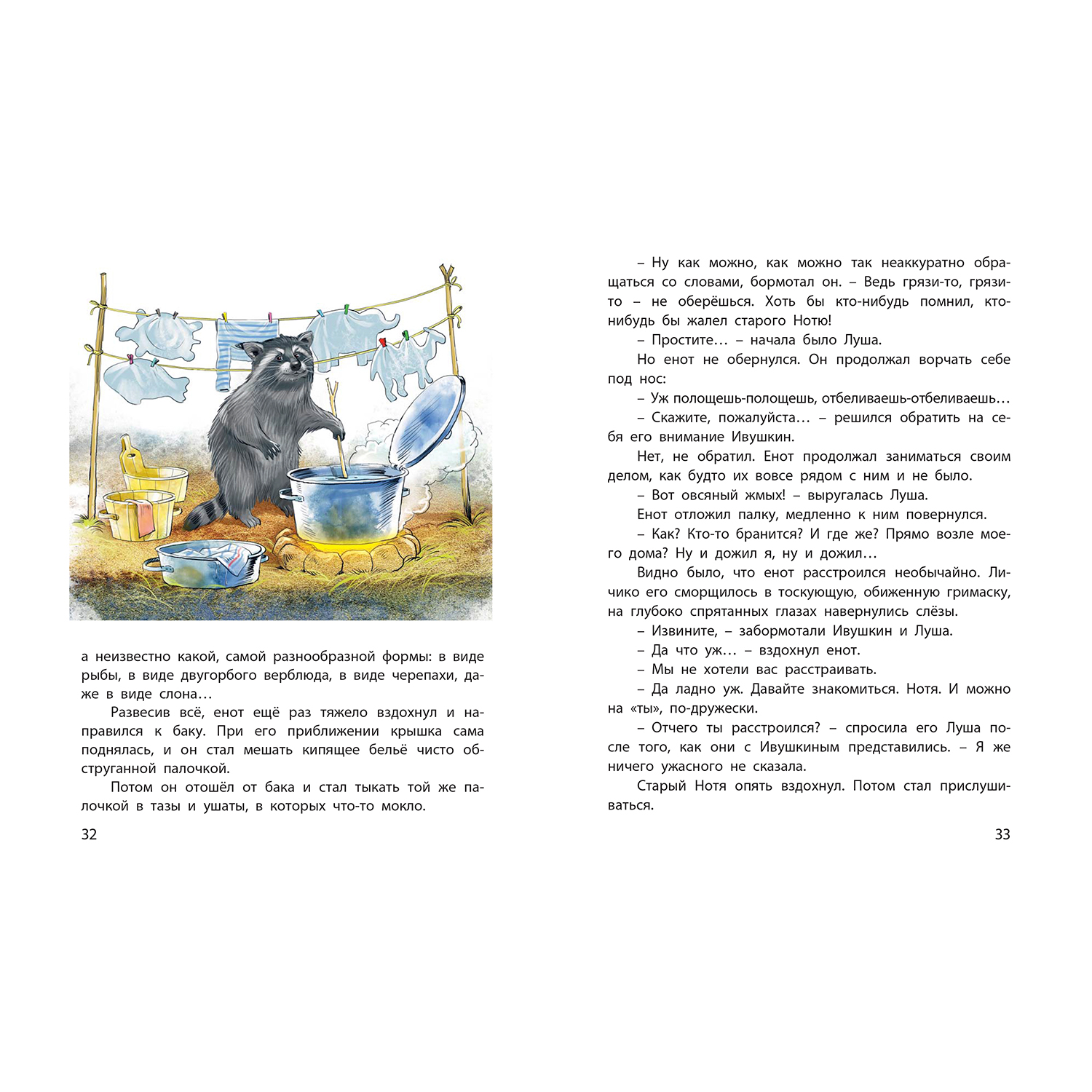Книга ЭНАС-книга Счастливо, Ивушкин! - фото 4