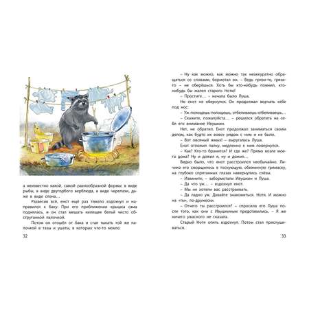 Книга ЭНАС-книга Счастливо, Ивушкин!