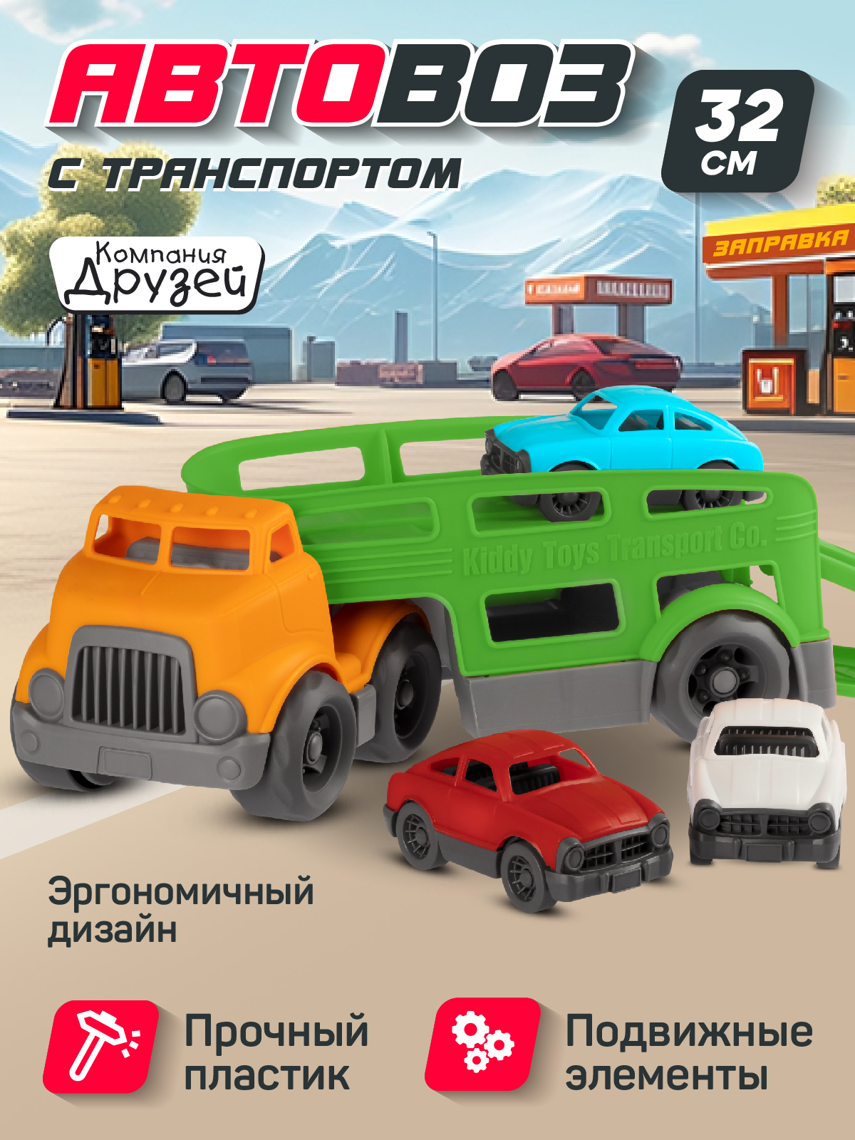 Автовоз AUTODRIVE с машинками JB5300603 - фото 1
