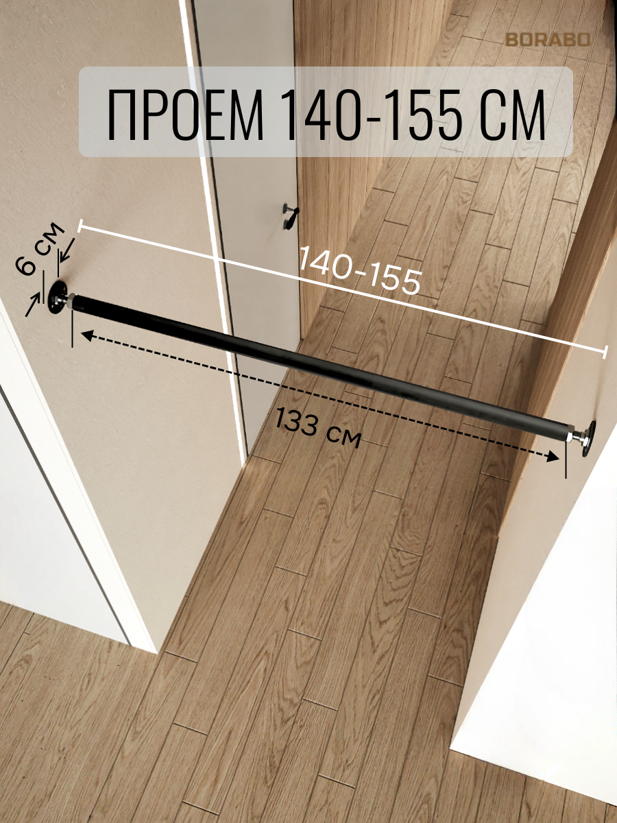 Турник распорный BORABO pro - прорезиненное покрытие, в проем 140-155 см - фото 3