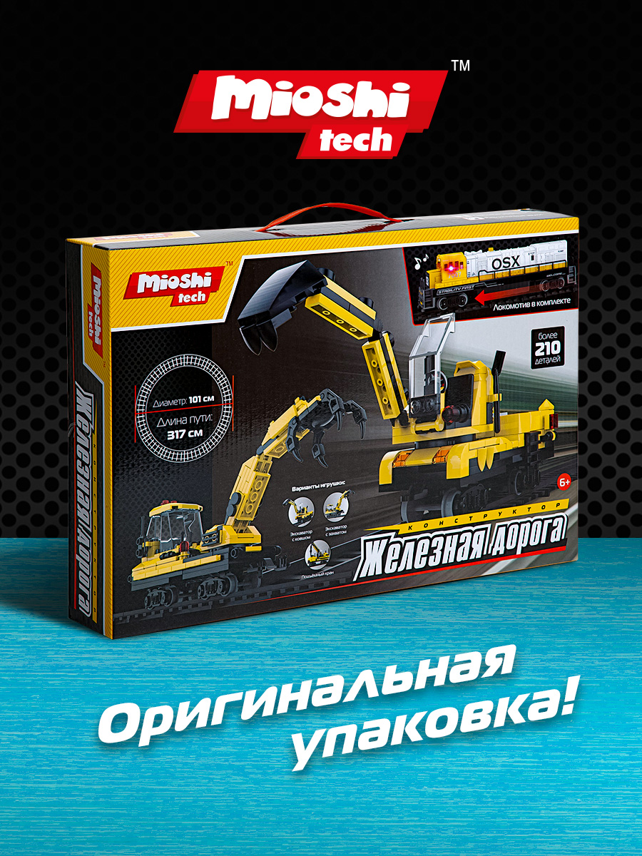 Конструктор Mioshi Железная дорога 210 дет. - фото 5