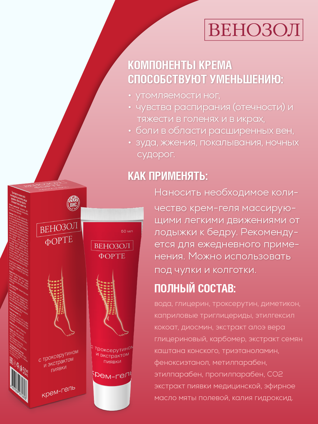 Гель Венозол 50 мл - фото 2